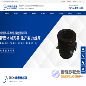 锦州华泰互感器有限公司
