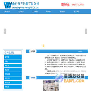山东万吉包装有限公司