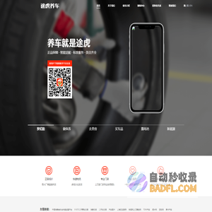 途虎养车