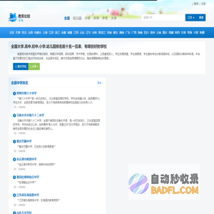 全国大学高中初中排名前十名一览表，好的重点小学幼儿园有哪些 - 教育比较网