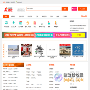 发财致富网|免费发布供求信息网站_b2b平台_网络推广-发财草