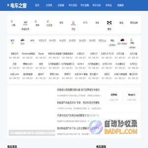 电车之窗_在这里了解新能源电动汽车产业