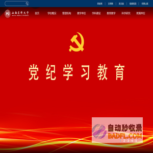 山西医科大学