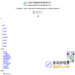 个人剂量报警仪|个人剂量仪|中子测量仪|表面污染仪|辐射报警仪|辐射检测仪|上海仁日辐射防护设备有限公司