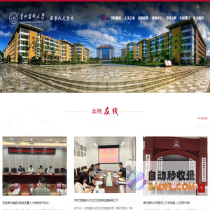 贵州医科大学—医学人文学院