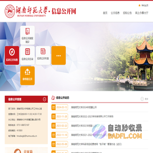 湖南师范大学信息公开网