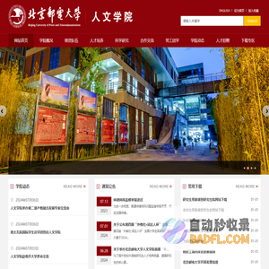 北京邮电大学·人文学院
