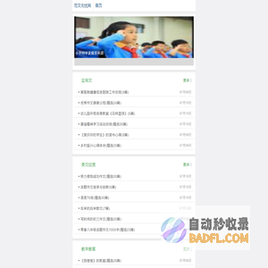 范文无忧网 - 手机版
