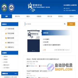 珞珈管理评论