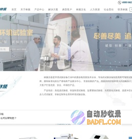 恒温恒湿试验箱|盐雾试验机|盐雾箱 - 林频仪器