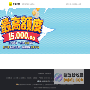 欢聚小贷--让贷款更简单,最快10分钟到账