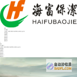 海富集团官网