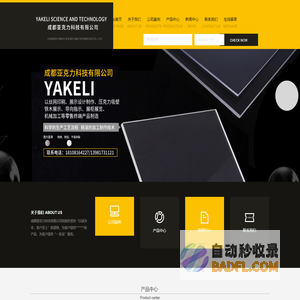 成都亚克力科技有限公司