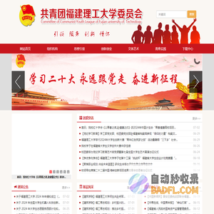 福建理工大学团委