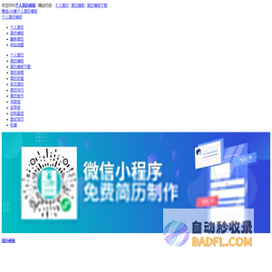 免费下载个人简历模板-简历表格-简历封面-简历范文-个人评价