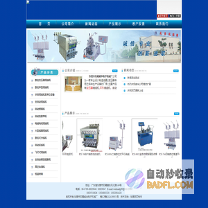 东莞市石碣威华电子机械厂