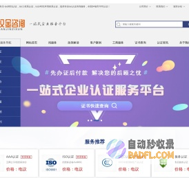 企业AAA信用认证_ISO9001质量体系认证-汉金iso认证服务平台