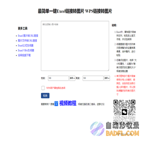 Excel链接转图片