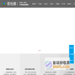 无锡菲怡雅环保科技有限公司