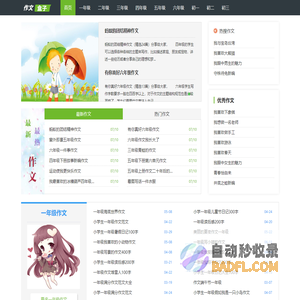 作文盒子-小学生作文-初中作文-优秀作文精选
