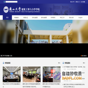 建筑工程与力学学院