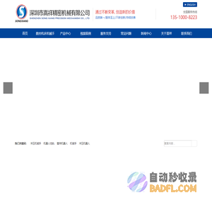 深圳市嵩祥精密机械有限公司