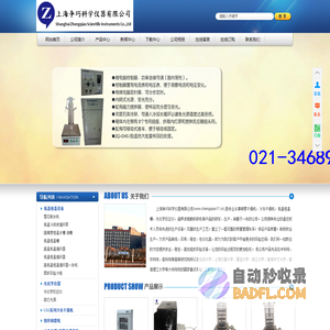 上海争巧科学仪器有限公司