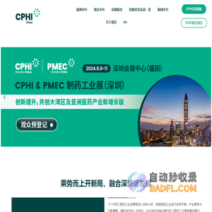 世界制药原料展 - 首页 - CPHI China世界制药原料中国展 - 上海举办的2024医药展会 - 含医药中间体展、生物技术展、医药化工展等领域的专业展会