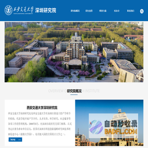 深圳研究院