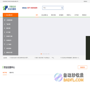 托普云农-专业研发生产农业仪器，提供农业综合解决方案
