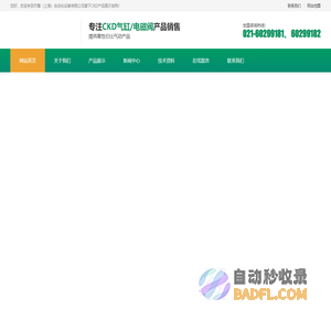 CKD-CKD气缸-日本CKD电磁阀-CKD气动元件展示网