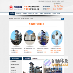 矿热炉余热锅炉,低温省煤器,发电机组余热锅炉,凯能科技,青岛凯能环保科技股份有限公司