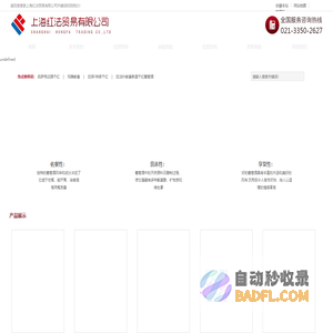 上海红法贸易有限公司