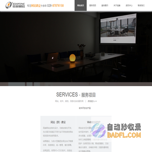 硅峰网络-网站设计|软件开发|微信建设,西安最专业的企业信息化建设网络公司。
