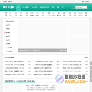 对外汉语网 - 对外汉语教师一站式服务平台