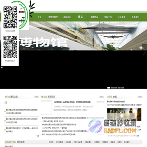 博物馆