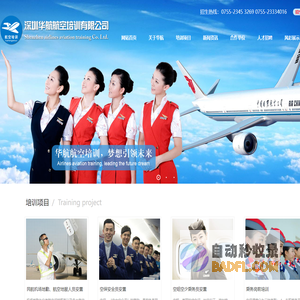 深圳华航航空培训有限公司
