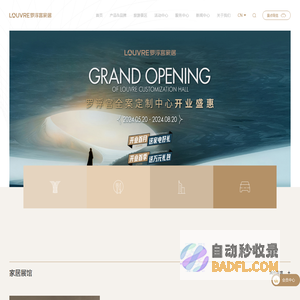品质好家,必到罗浮宫-罗浮宫家居