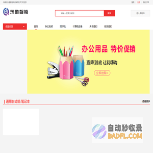 内蒙古东勤智能科技有限公司