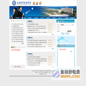大连职业技术学院 - 就业网-就业创业服务平台