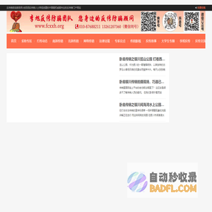 反传销咨询救助网-李旭反传销团队创建的专业反传销门户网站