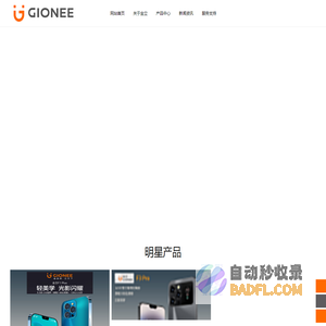 深圳市金立通信设备有限公司