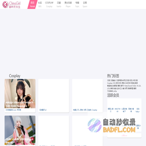 ChinaGirl - 汉服美女与Cosplay