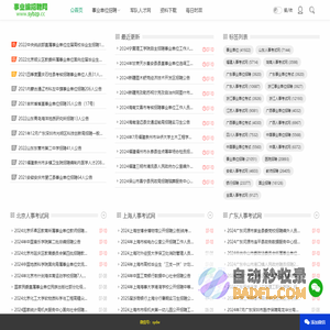 事业编招聘网-sybks.net