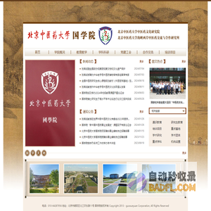 北京中医药大学国学院