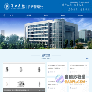 资产管理处----汉口学院