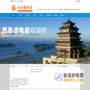 温州洞头西泰德电器机械有限公司 -Powered by zychr.com
