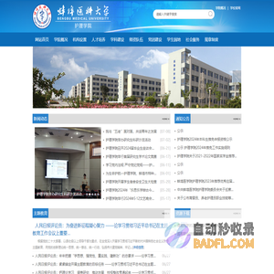 蚌埠医科大学护理学院