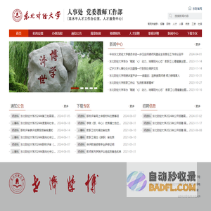 东财人事处
