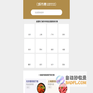 城市惠-本地生活服务平台_吃喝玩乐_生活服务排行榜查询网站